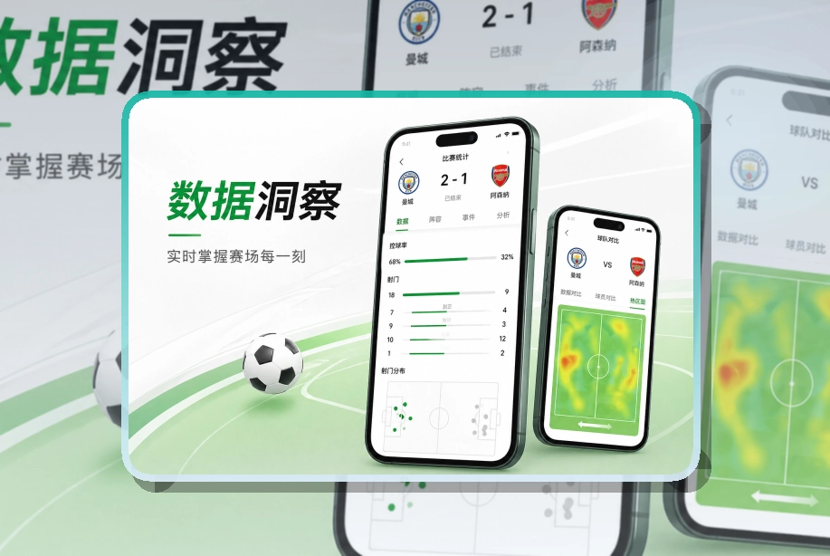 紧凑功能卡 · 移动观赛入口 · 赛事信息跟进更连贯界面展示